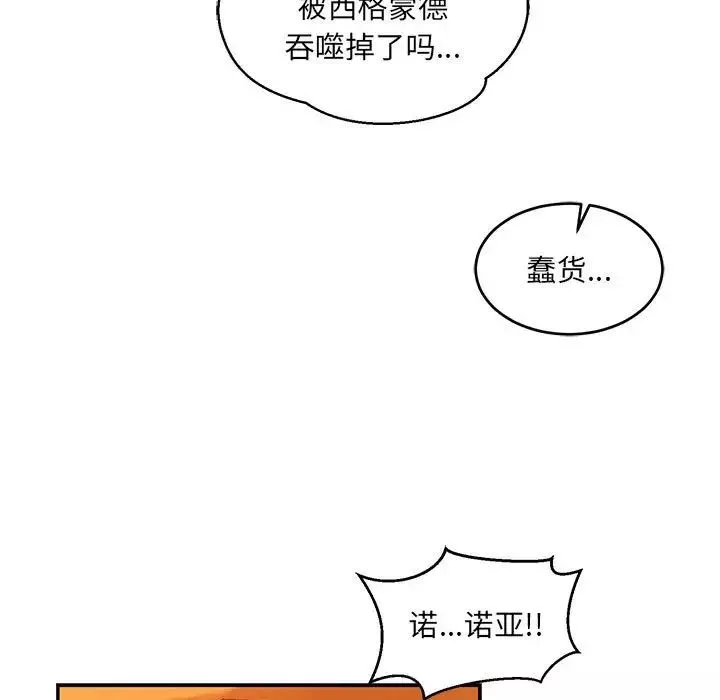 親愛的你-Liebling！第89話