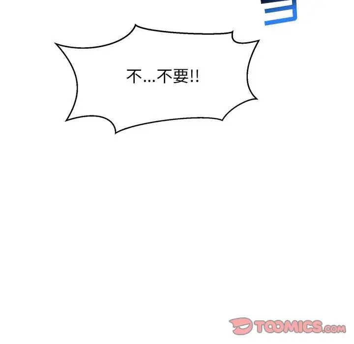 亲爱的你-Liebling!第89话