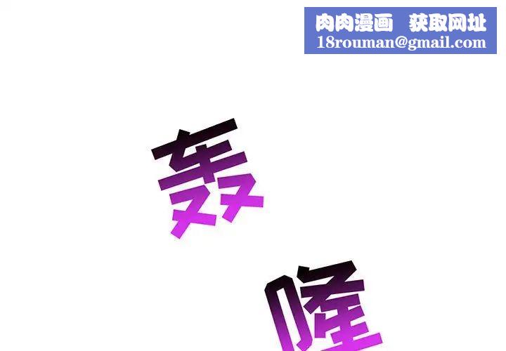 亲爱的你-Liebling！第90话