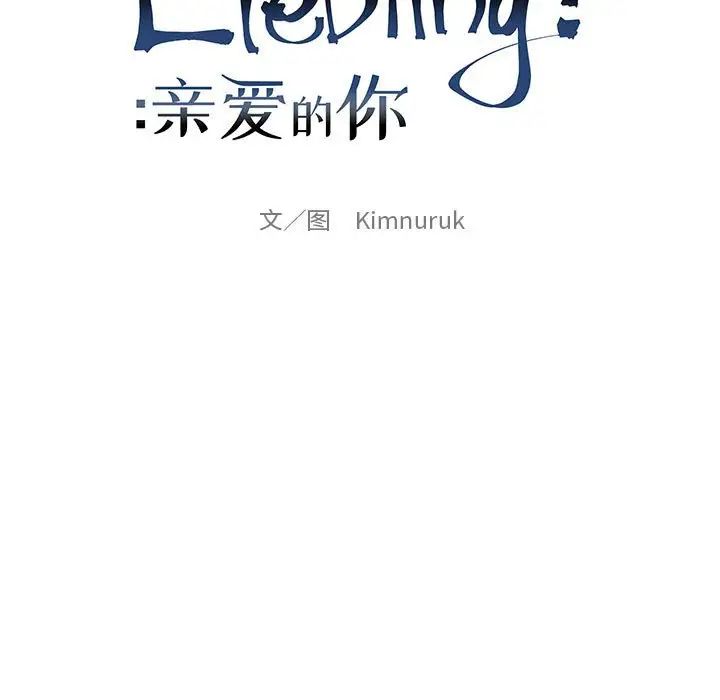 亲爱的你-Liebling！第90话