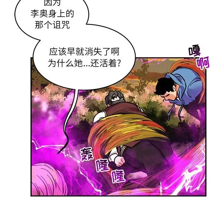 親愛的你-Liebling！第90話