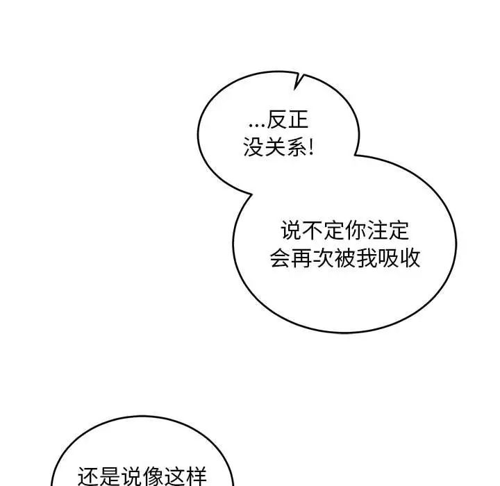 亲爱的你-Liebling！第90话