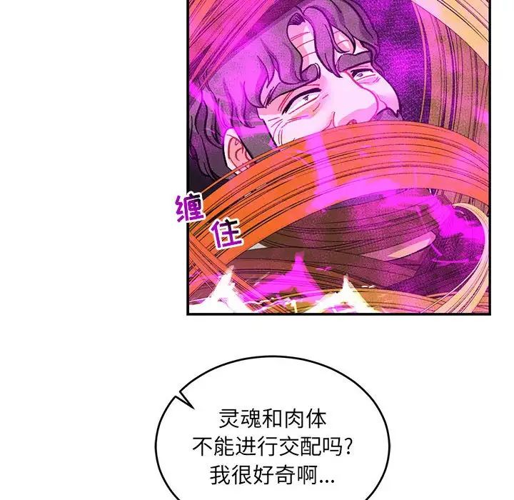 亲爱的你-Liebling!第90话