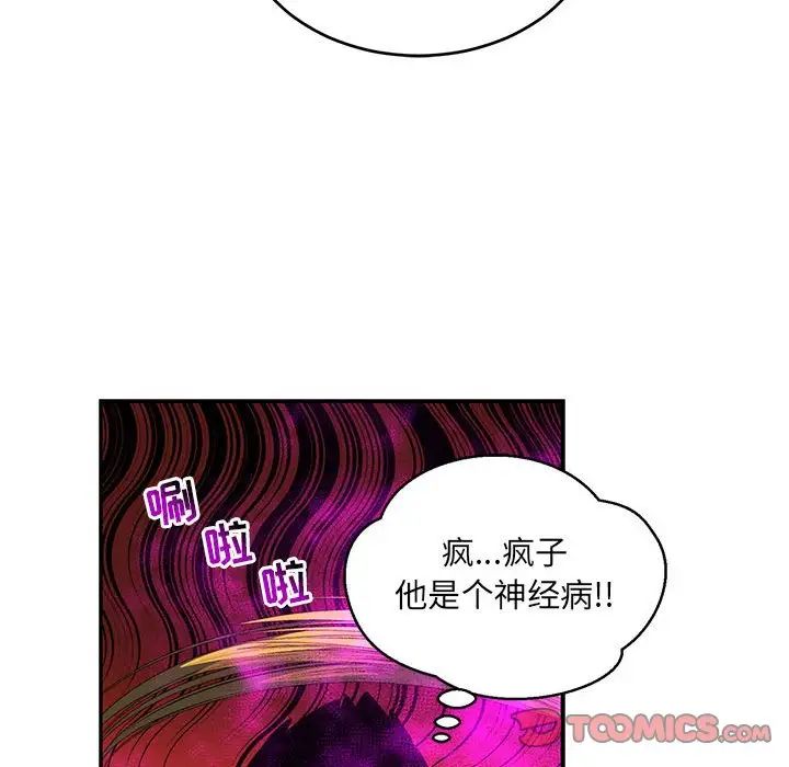 親愛的你-Liebling！第90話