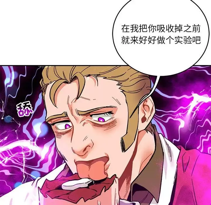 亲爱的你-Liebling！-第90话 - 图片 32