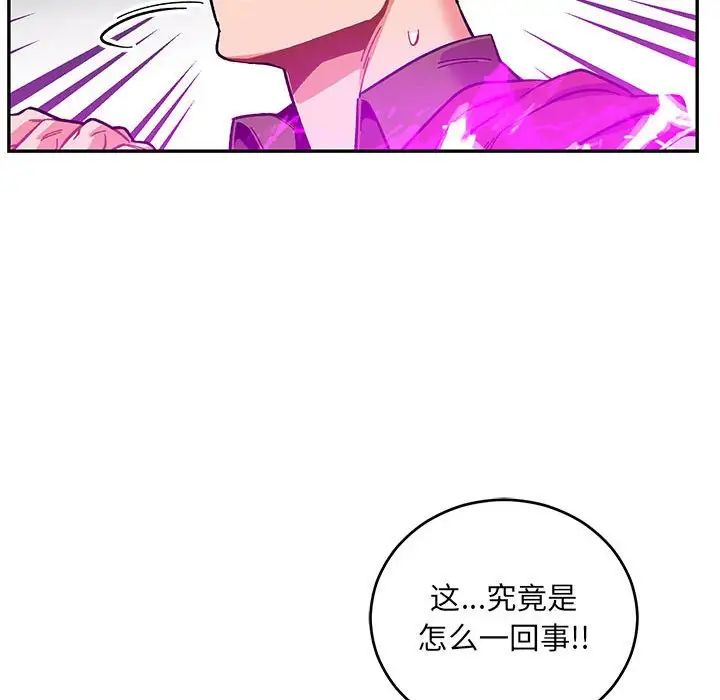 亲爱的你-Liebling!第90话