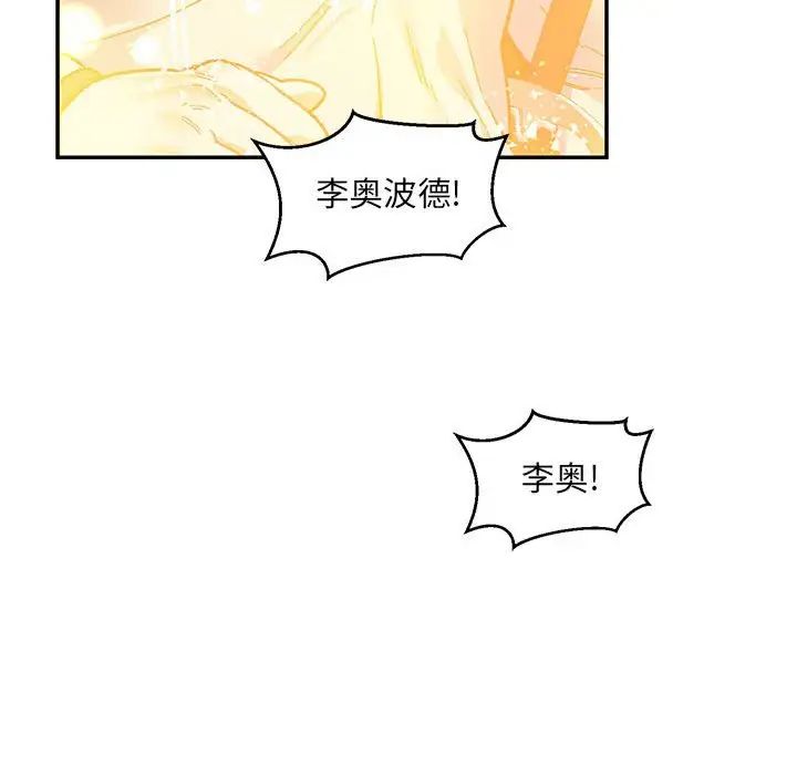 亲爱的你-Liebling!第90话