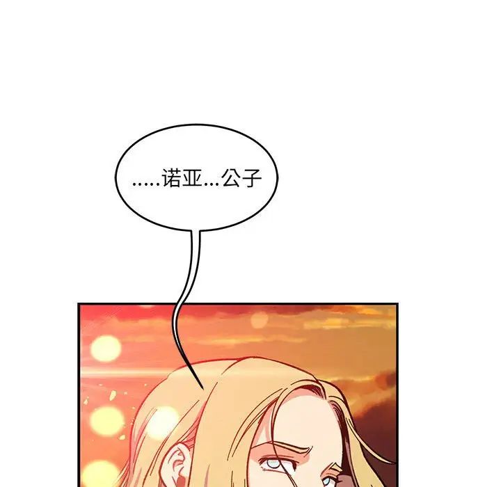 亲爱的你-Liebling！第90话