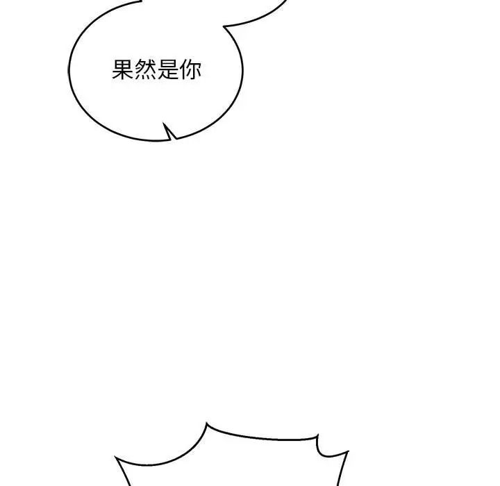 亲爱的你-Liebling！第90话