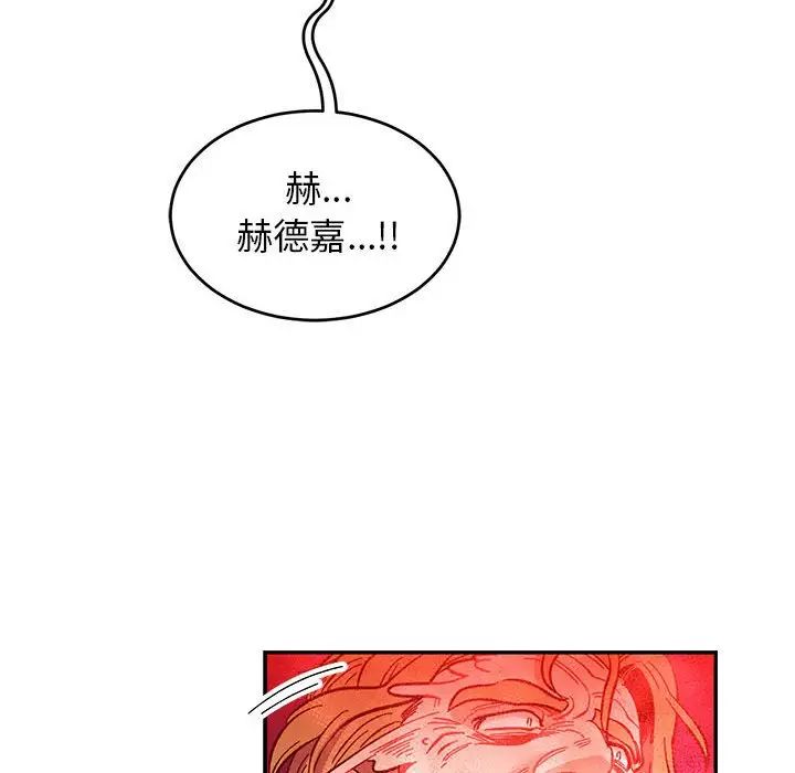 亲爱的你-Liebling!第90话