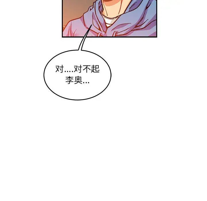 亲爱的你-Liebling！第90话