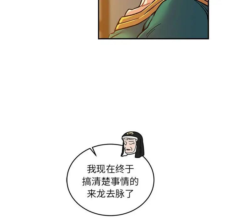 親愛的你-Liebling！第90話