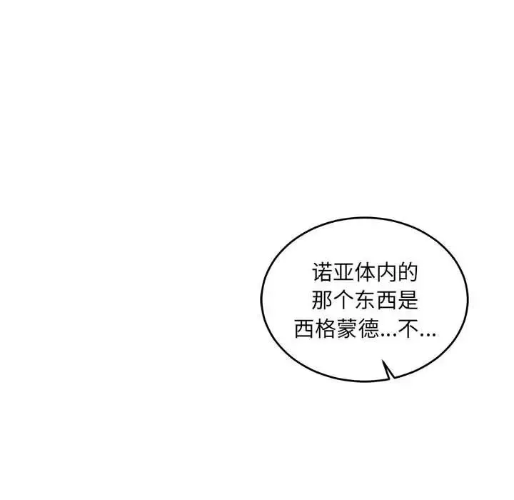 亲爱的你-Liebling！-第90话 - 图片 99