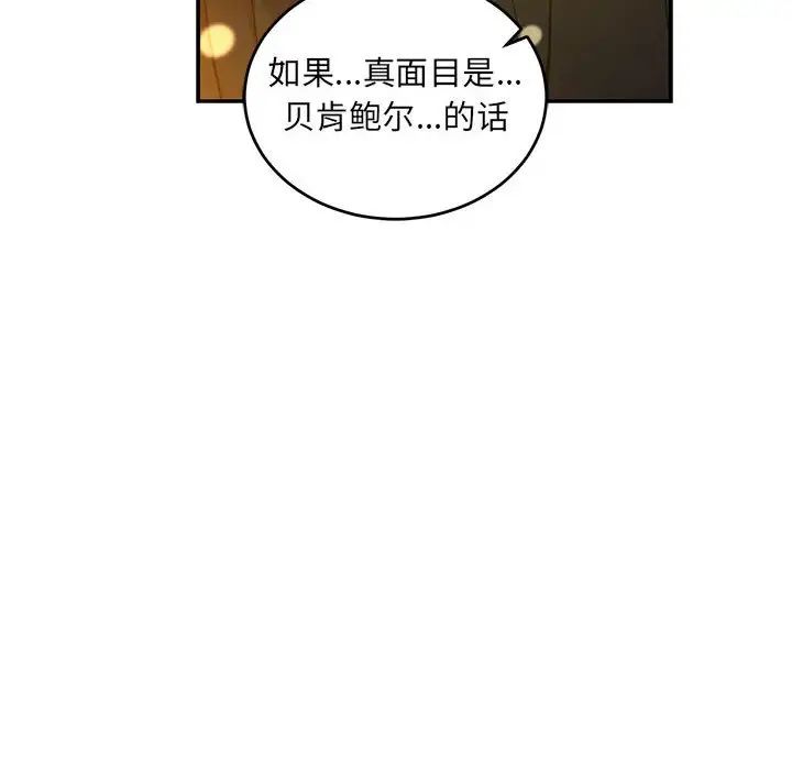 親愛的你-Liebling！第90話