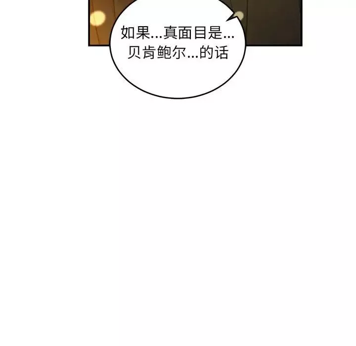 亲爱的你-Liebling！-第90话 - 图片 101