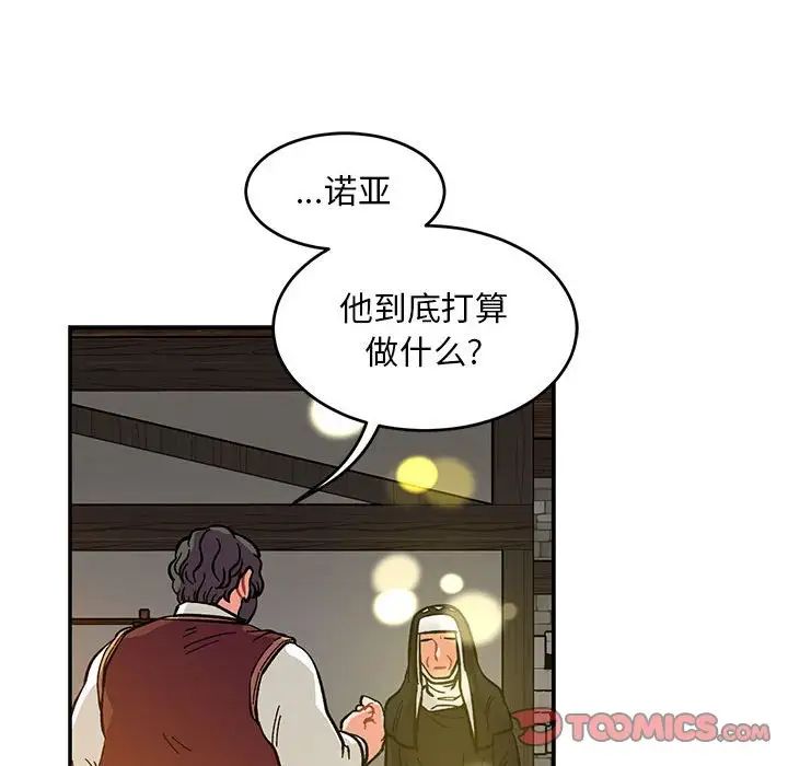 亲爱的你-Liebling！第90话