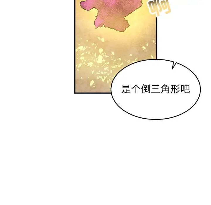 亲爱的你-Liebling!第90话