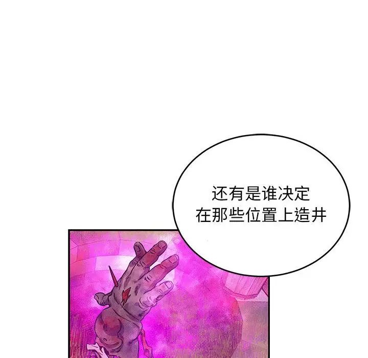 親愛的你-Liebling！第90話