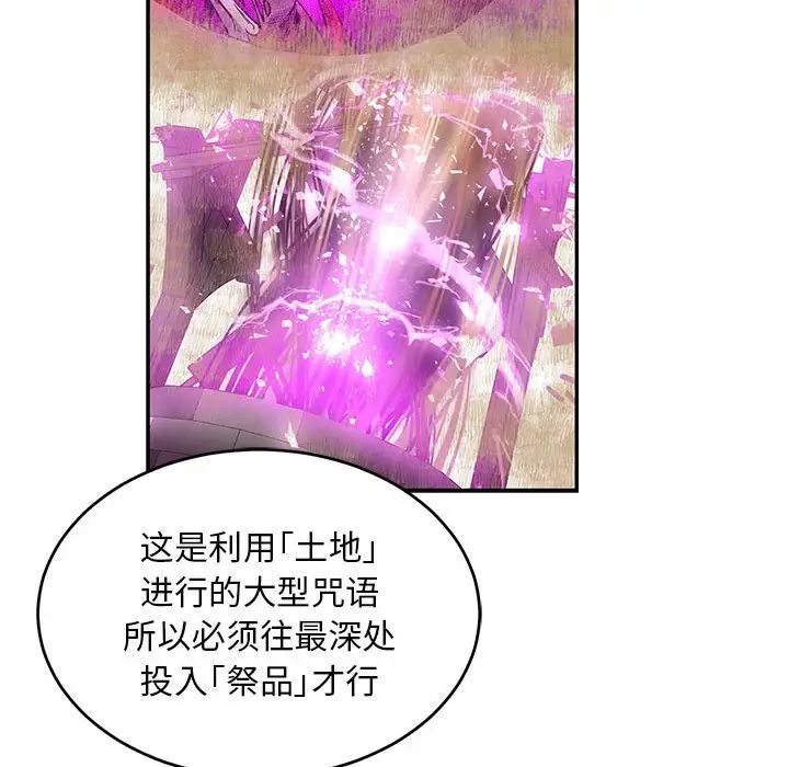 亲爱的你-Liebling！第90话