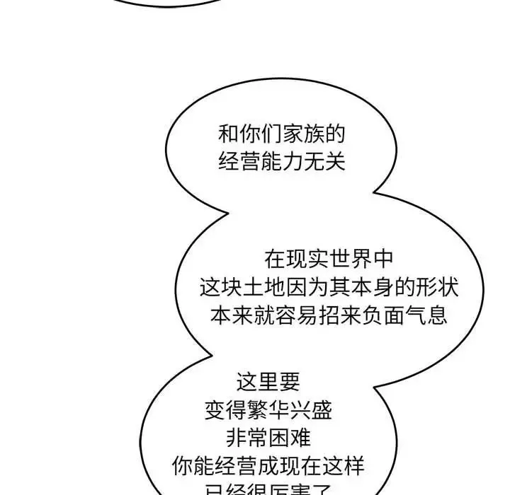 親愛的你-Liebling！第90話