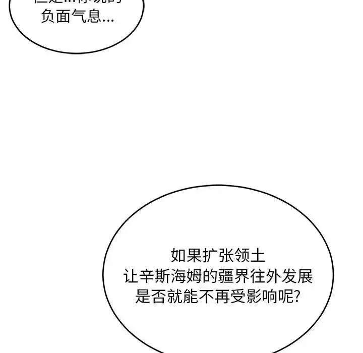 親愛的你-Liebling！第90話