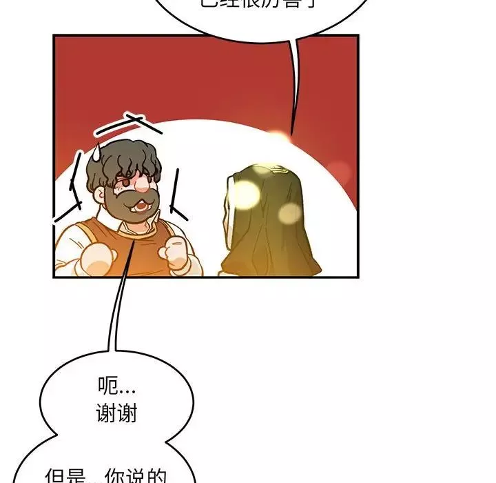 親愛的你-Liebling！第90話