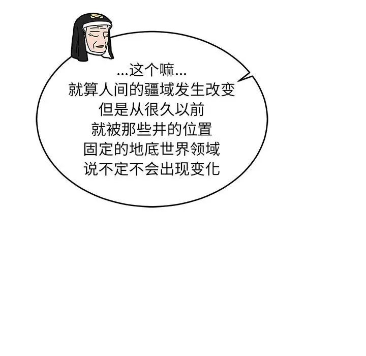 親愛的你-Liebling！第90話