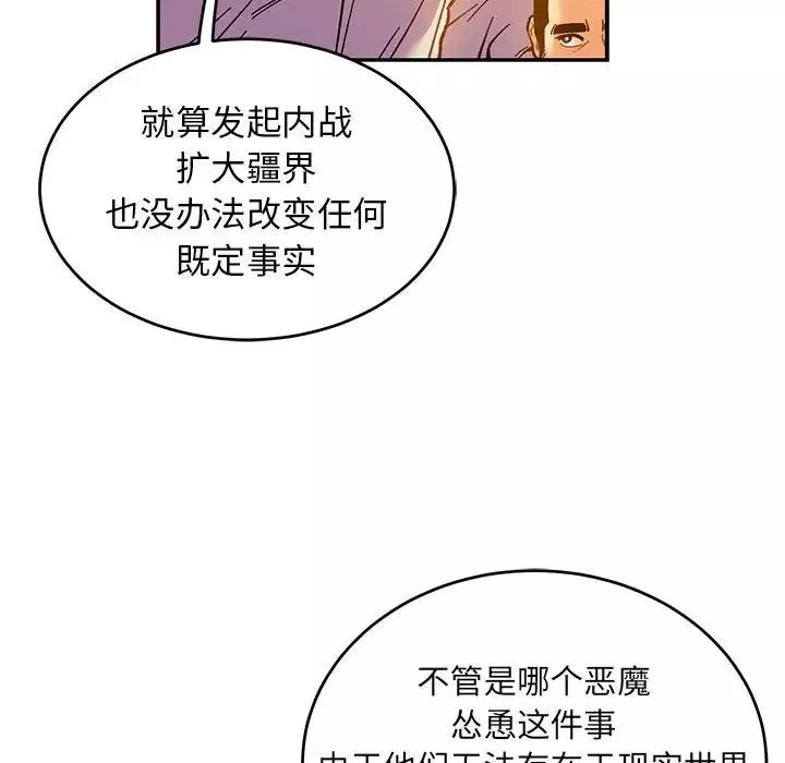 親愛的你-Liebling！第90話