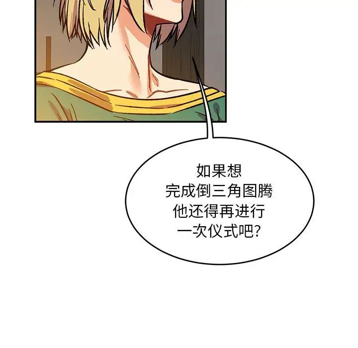 亲爱的你-Liebling！第90话