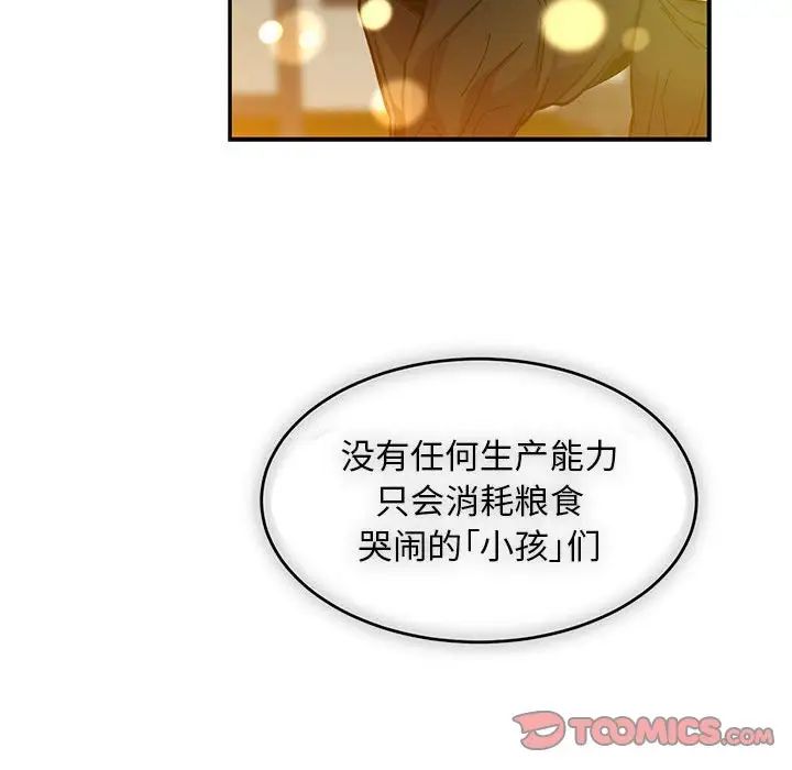 亲爱的你-Liebling！第90话