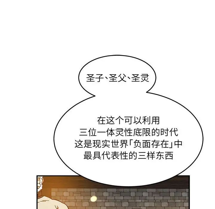 亲爱的你-Liebling！第90话