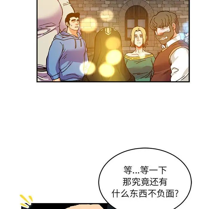 亲爱的你-Liebling！第90话