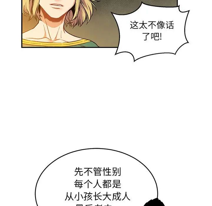 亲爱的你-Liebling!第90话