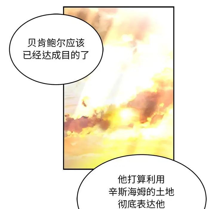 亲爱的你-Liebling！第90话