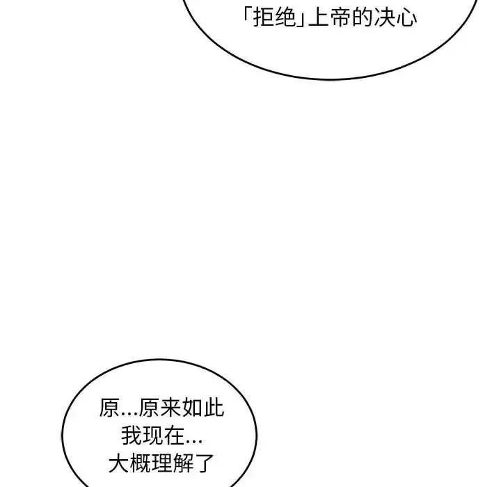 亲爱的你-Liebling！-第90话 - 图片 145