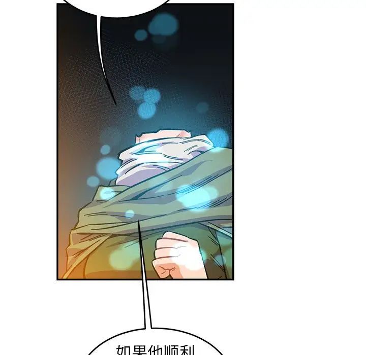 亲爱的你-Liebling！第90话