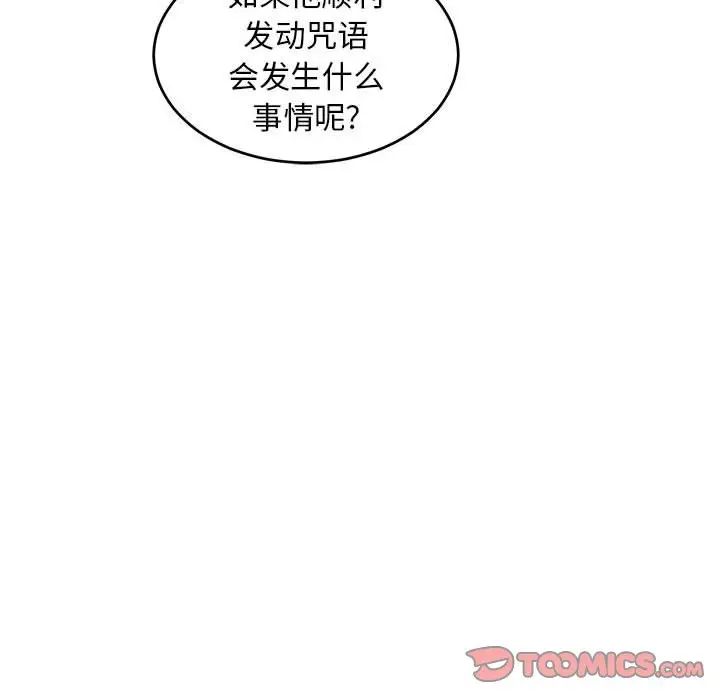 亲爱的你-Liebling!第90话