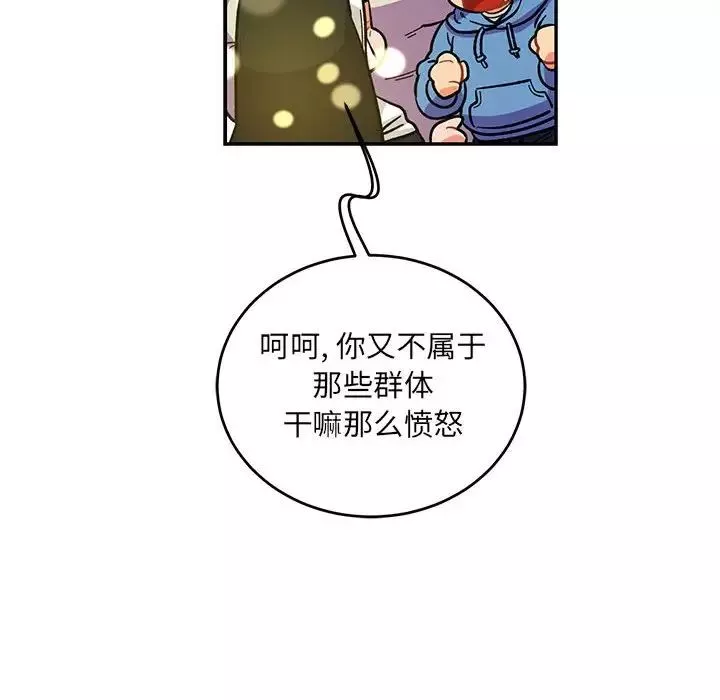 親愛的你-Liebling！第91話