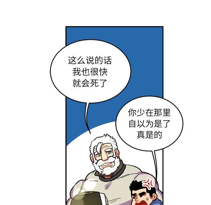 親愛的你-Liebling！第91話