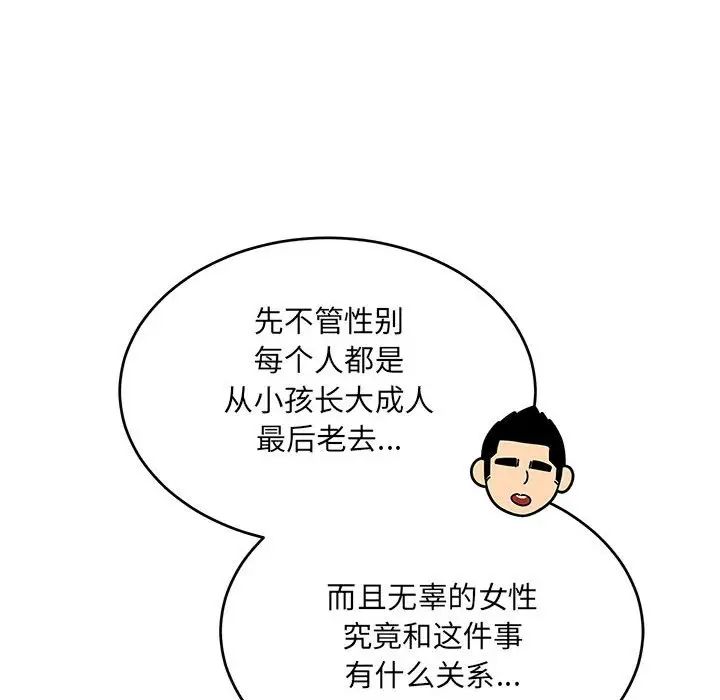 亲爱的你-Liebling!第91话