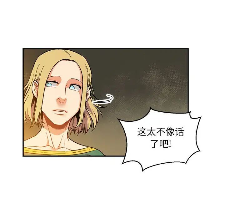 親愛的你-Liebling！第91話