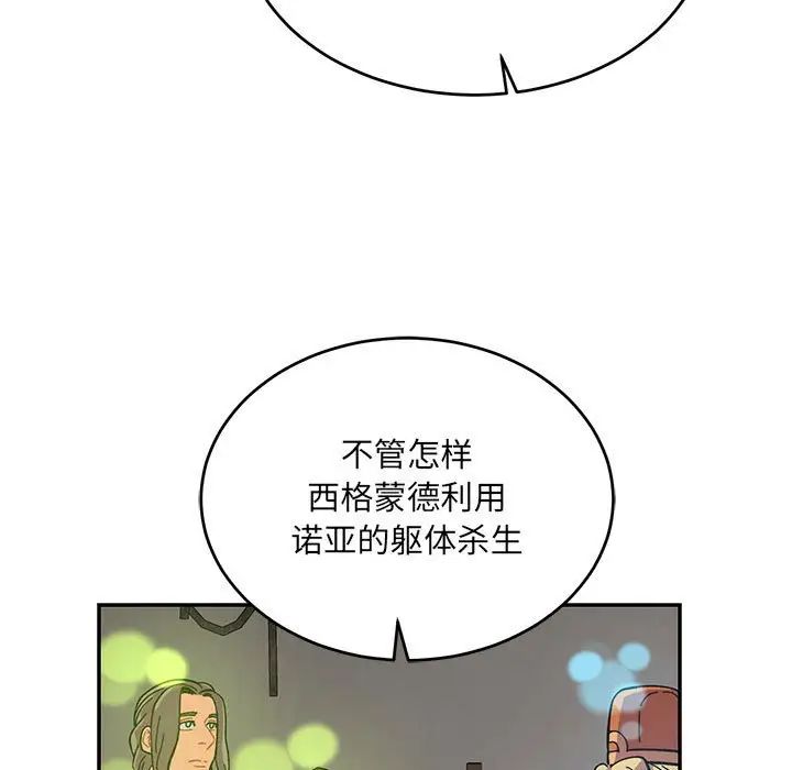 亲爱的你-Liebling！第91话