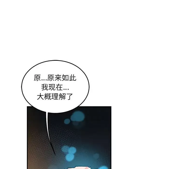 親愛的你-Liebling！第91話