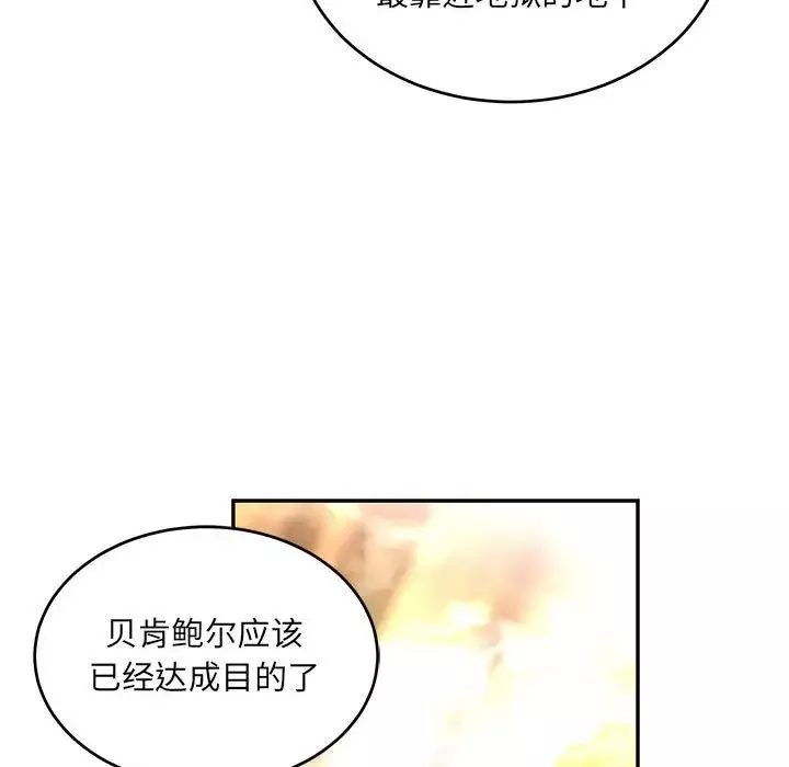 亲爱的你-Liebling！-第91话 - 图片 13