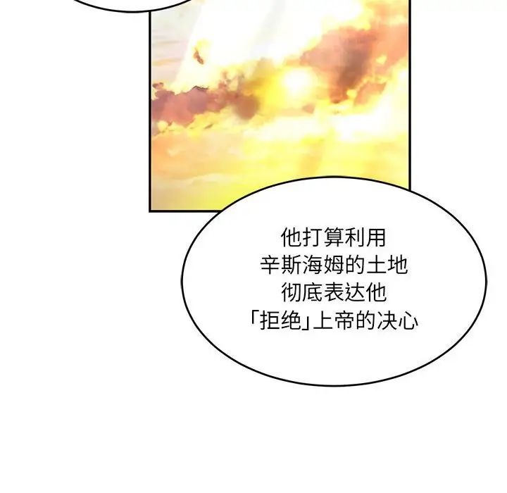 亲爱的你-Liebling!第91话