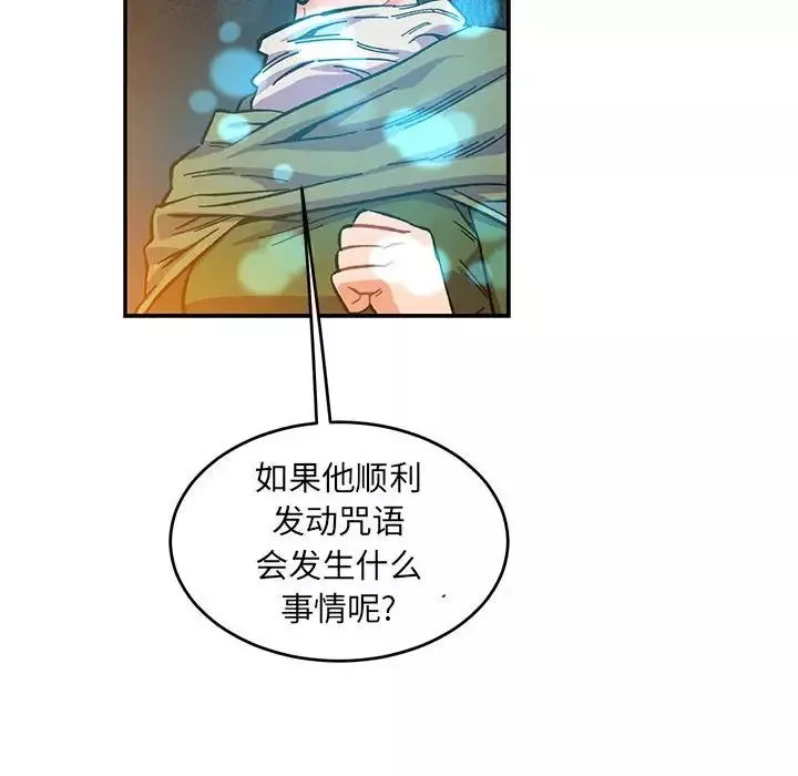 親愛的你-Liebling！第91話