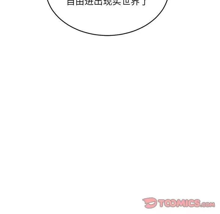 亲爱的你-Liebling！-第91话 - 图片 21