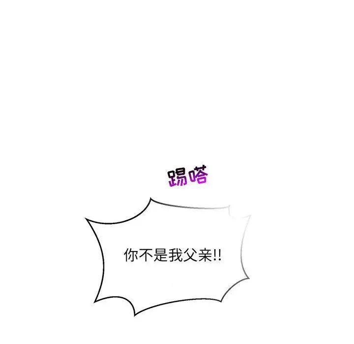 親愛的你-Liebling！第91話