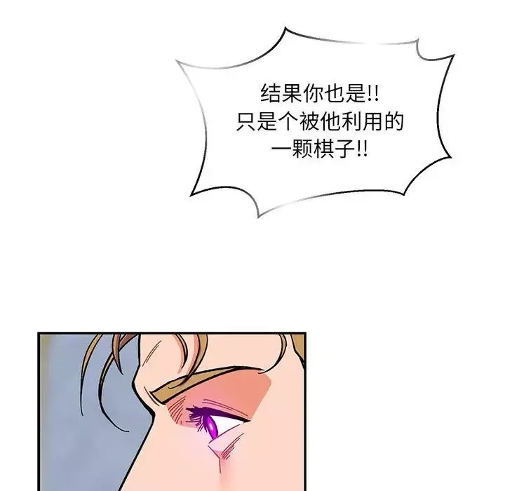 亲爱的你-Liebling！-第91话 - 图片 27
