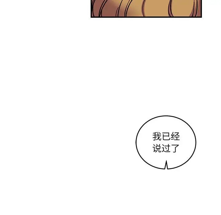 親愛的你-Liebling！第91話